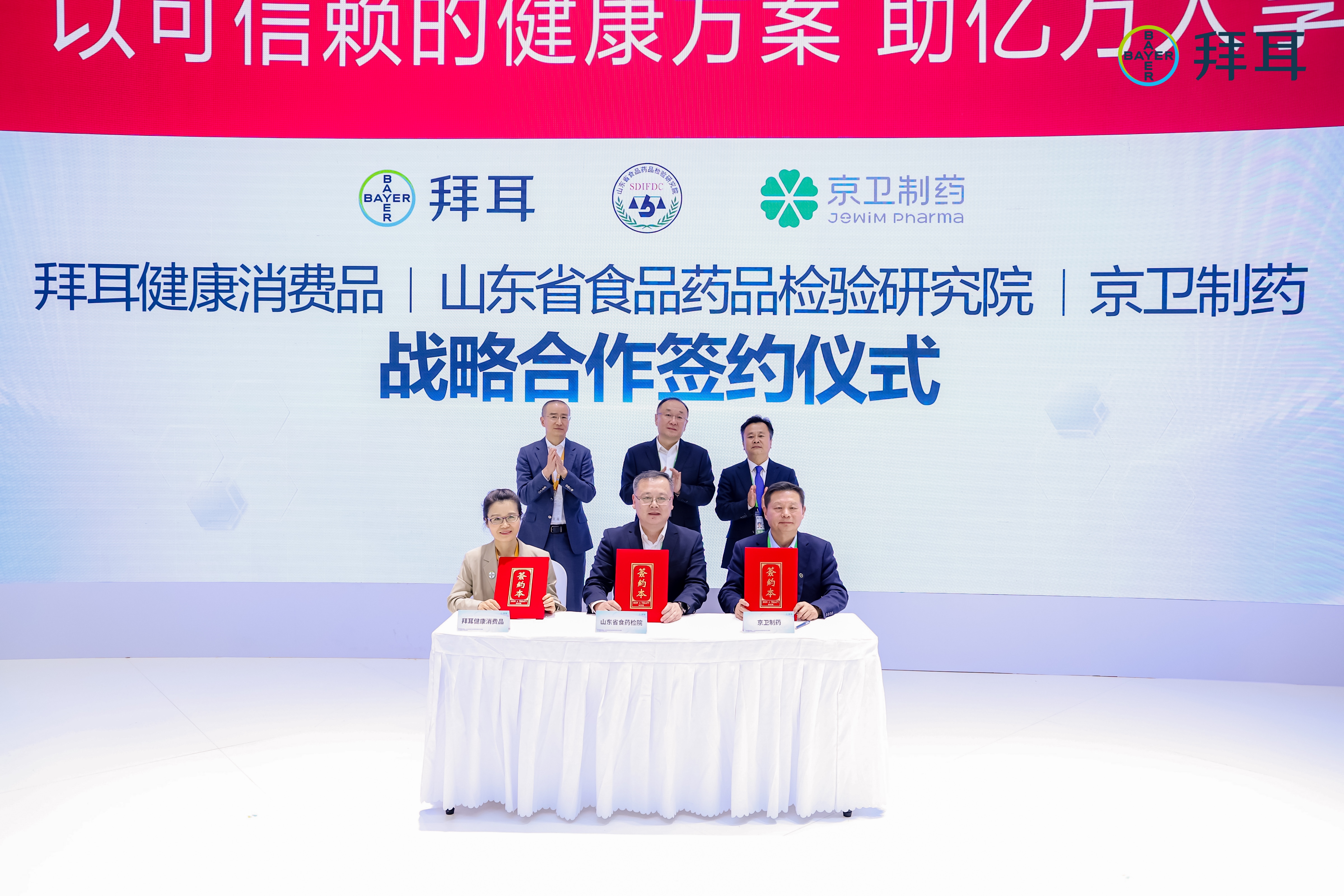 山東省食藥檢院與拜耳醫(yī)藥、山東京衛(wèi)制藥達(dá)成戰(zhàn)略合作